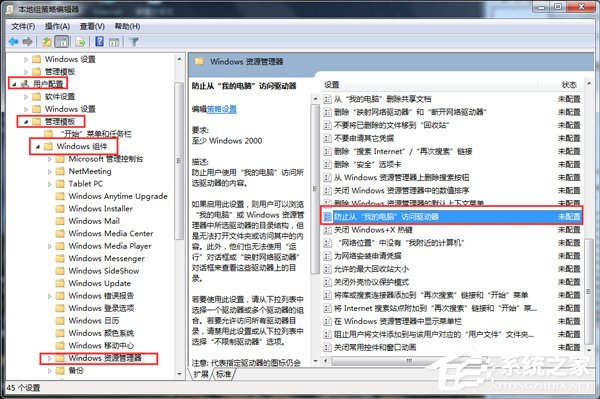 Win7本次操作由于這臺(tái)計(jì)算機(jī)的限制而被取消怎么辦?