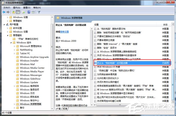 Win7本次操作由于這臺(tái)計(jì)算機(jī)的限制而被取消怎么辦?