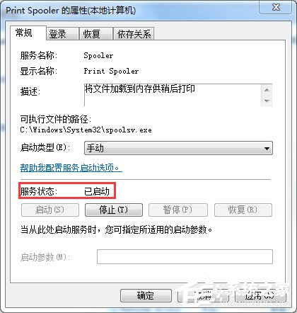 Win7無(wú)法打開(kāi)添加打印機(jī)的解決方法