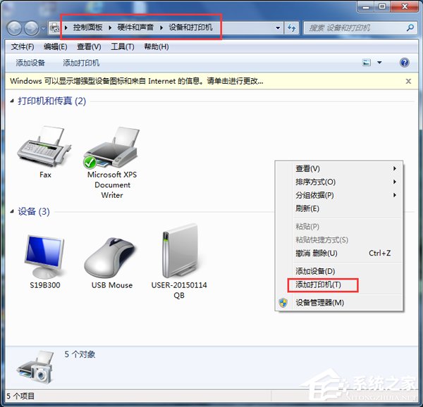Win7無(wú)法打開(kāi)添加打印機(jī)的解決方法
