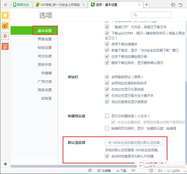 Win7如何設置默認瀏覽器？設置默認瀏覽器的方法