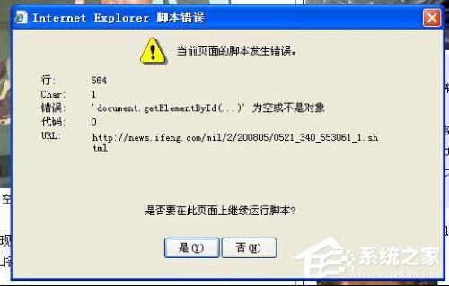 如何解決WinXP系統(tǒng)IE腳本錯誤的問題？