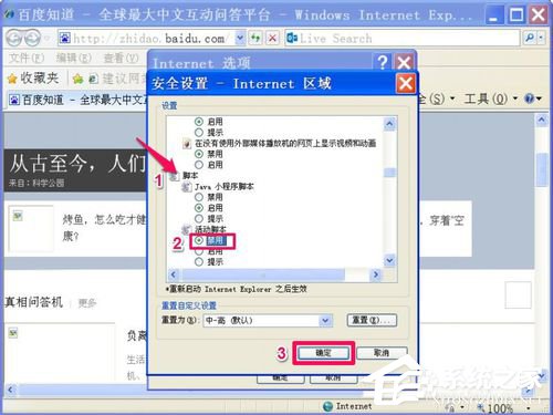 如何解決WinXP系統(tǒng)IE腳本錯誤的問題？