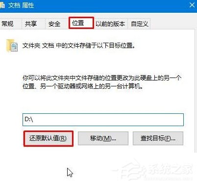 Win10系統(tǒng)下D盤(pán)變成我的文檔怎么辦?