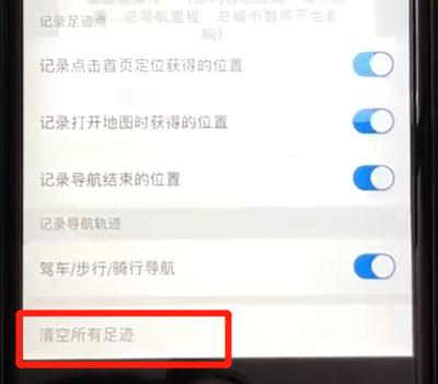 在百度地圖里如何將足跡清空？將足跡清空的方法介紹