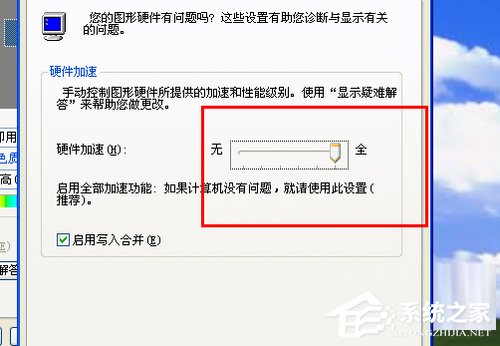 WinXP如何關閉硬件加速？關閉硬件加速的方法