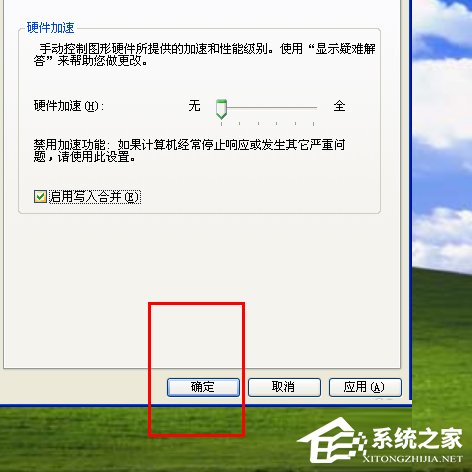 WinXP如何關閉硬件加速？關閉硬件加速的方法