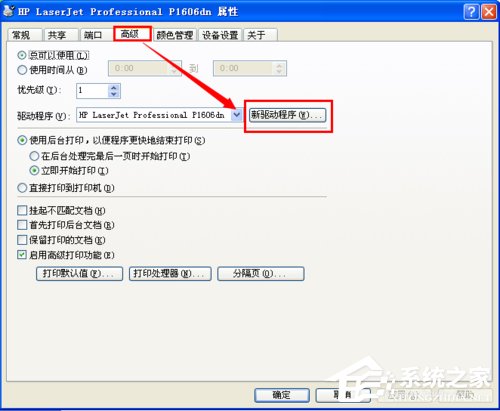 WinXP系統(tǒng)打印機(jī)顯示Spoolsv.exe 應(yīng)用程序錯誤的解決方法
