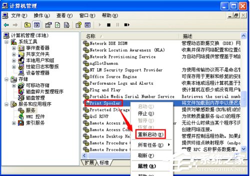 WinXP系統(tǒng)打印機(jī)顯示Spoolsv.exe 應(yīng)用程序錯誤的解決方法