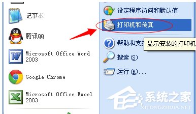 WinXP系統(tǒng)打印機(jī)顯示Spoolsv.exe 應(yīng)用程序錯誤的解決方法