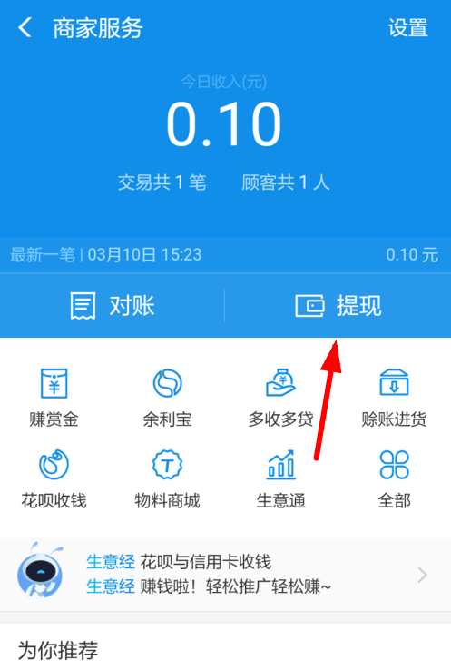 在支付寶里怎么提現(xiàn)商家收益？提現(xiàn)商家收益的方法說明