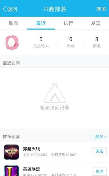？在qq興趣部落里怎么將關注取消取消關注的方法說明