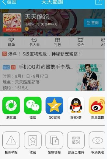 ？在qq興趣部落里怎么將關注取消取消關注的方法說明