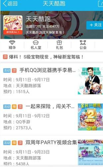 ？在qq興趣部落里怎么將關注取消取消關注的方法說明