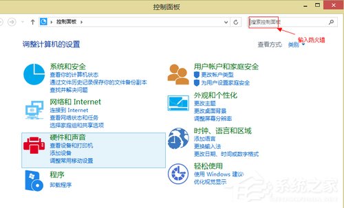 Win8如何關(guān)閉網(wǎng)絡(luò)防火墻？關(guān)閉網(wǎng)絡(luò)防火墻的方法