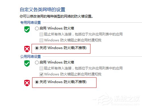 Win8如何關(guān)閉網(wǎng)絡(luò)防火墻？關(guān)閉網(wǎng)絡(luò)防火墻的方法