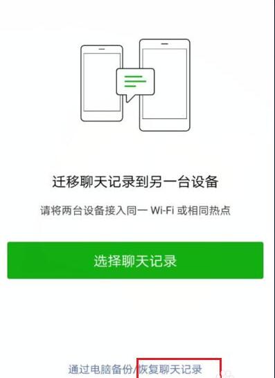 在微信里怎么將聊天記錄恢復?將聊天記錄恢復的方法說明