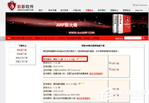 Win7系統(tǒng)ARP攻擊是什么意思？