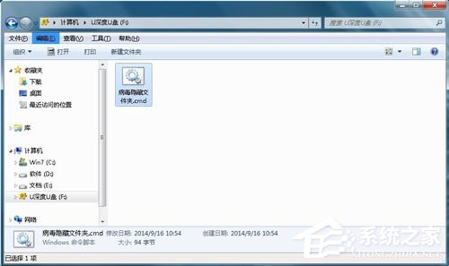 Win7系統(tǒng)U盤(pán)中毒后文件夾被病毒隱藏的解決方法