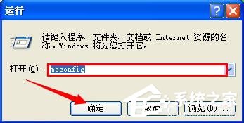 WinXP系統(tǒng)開機(jī)啟動項指令如何設(shè)置?