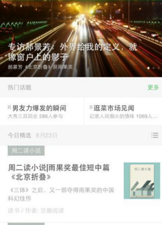豆瓣APP如何進行注冊？豆瓣注冊的方法說明