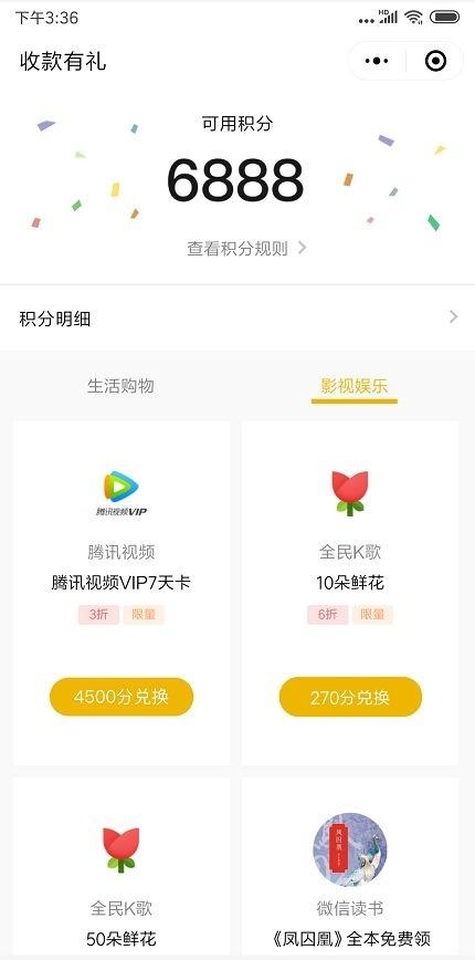 在微信里怎么參加收款有禮活動？參加收款有禮活動的方法說明