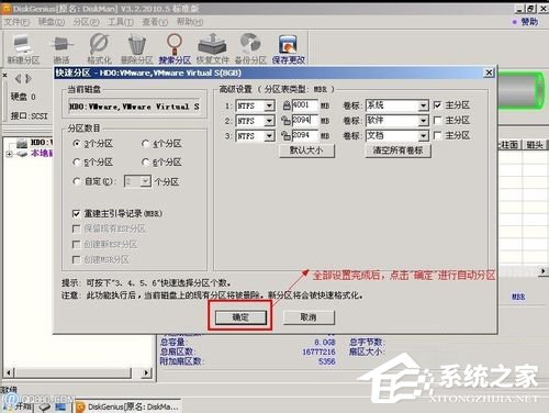 Win7系統Diskgenius怎么用?Diskgenius分區工具的使用方法