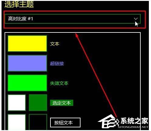 Win10如何關(guān)閉高對(duì)比度模式？