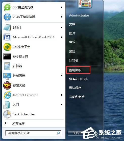 Win7系統(tǒng)怎么看電腦是32位還是64位?