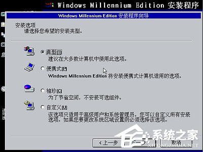 如何安裝Windows Me操作系統(tǒng)？