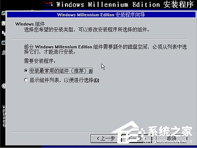 如何安裝Windows Me操作系統(tǒng)？