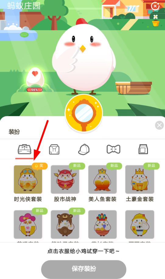 在支付寶里怎么領(lǐng)取螞蟻莊園時(shí)光俠套裝?領(lǐng)取螞蟻莊園時(shí)光俠套裝的流程分享