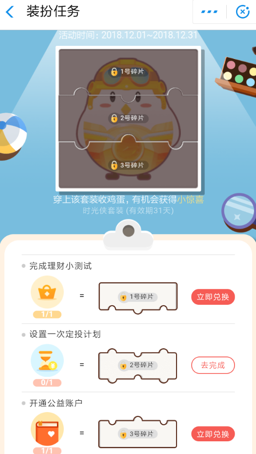 在支付寶里怎么領(lǐng)取螞蟻莊園時(shí)光俠套裝?領(lǐng)取螞蟻莊園時(shí)光俠套裝的流程分享