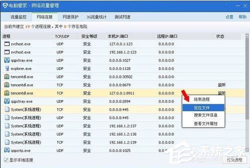 WinXP系統tencentdl.exe是什么進程？