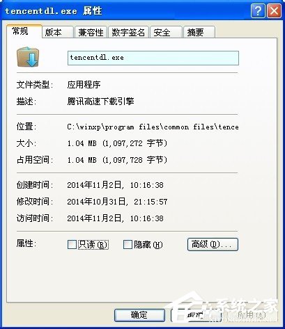 WinXP系統tencentdl.exe是什么進程？