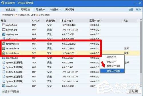 WinXP系統tencentdl.exe是什么進程？
