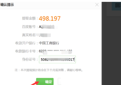 百度經驗如何提現(xiàn) 百度經驗體現(xiàn)流程一覽