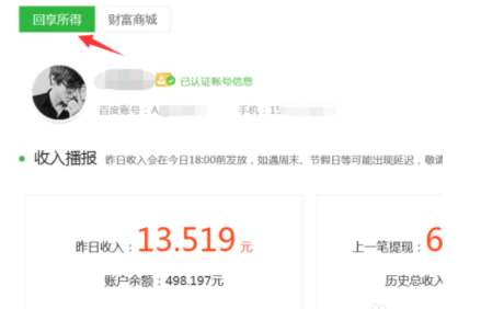 百度經驗如何提現(xiàn) 百度經驗體現(xiàn)流程一覽