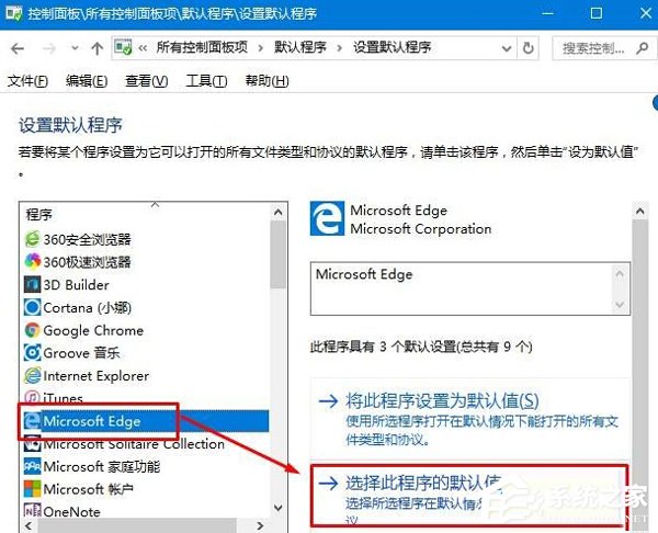 Win10默認(rèn)web瀏覽器設(shè)置找不到Edge選項(xiàng)怎么辦?