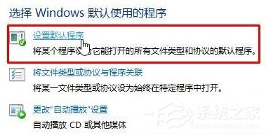 Win10默認(rèn)web瀏覽器設(shè)置找不到Edge選項(xiàng)怎么辦?