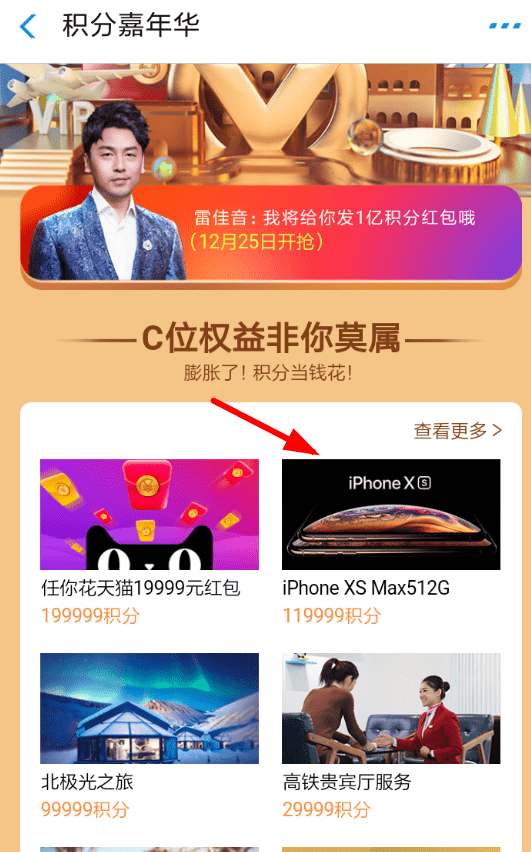在支付寶里怎么參加積分嘉年華？參加積分嘉年華的方法說明