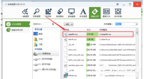 Win7系統pagefile.sys是什么？更改pagefile大小的方法