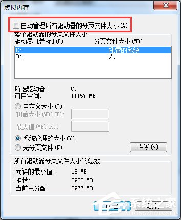 Win7系統pagefile.sys是什么？更改pagefile大小的方法