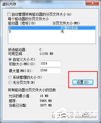 Win7系統pagefile.sys是什么？更改pagefile大小的方法