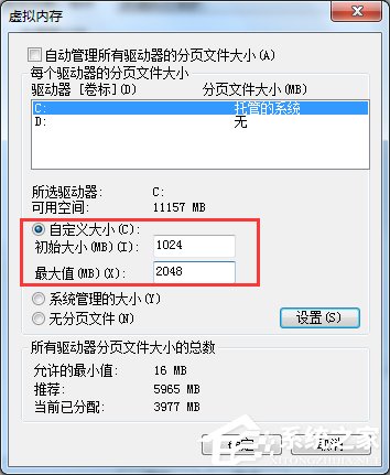 Win7系統pagefile.sys是什么？更改pagefile大小的方法