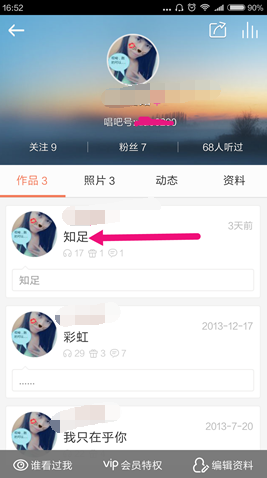 在唱吧里怎么給作品進行加密？給作品進行加密的方法說明