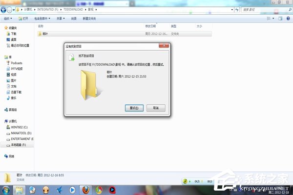 Win7系統為什么文件夾刪不掉？
