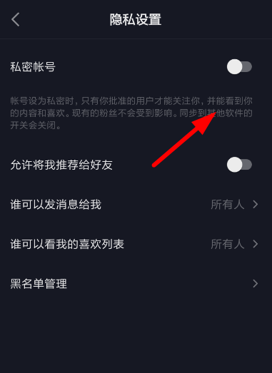 抖音怎么設(shè)置隱私 設(shè)置隱私教程