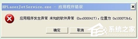 WinXP系統(tǒng)出現(xiàn)應(yīng)用程序錯(cuò)誤0xc0000417怎么解決?
