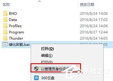 Win10無法運(yùn)行綠化批處理文件怎么辦?